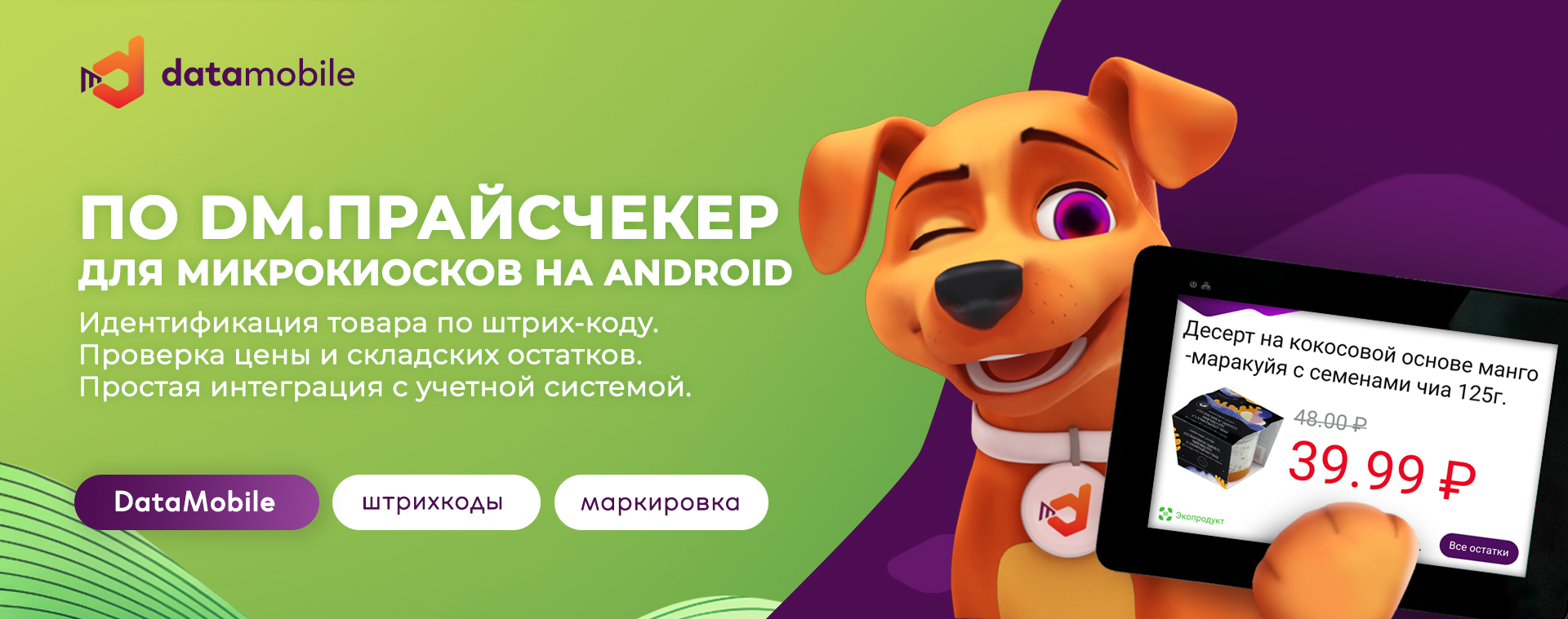 DM.Прайсчекер